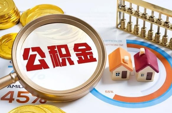 梅州商业性住房可以提取公积金吗（商业房可以提取住房公积金吗）